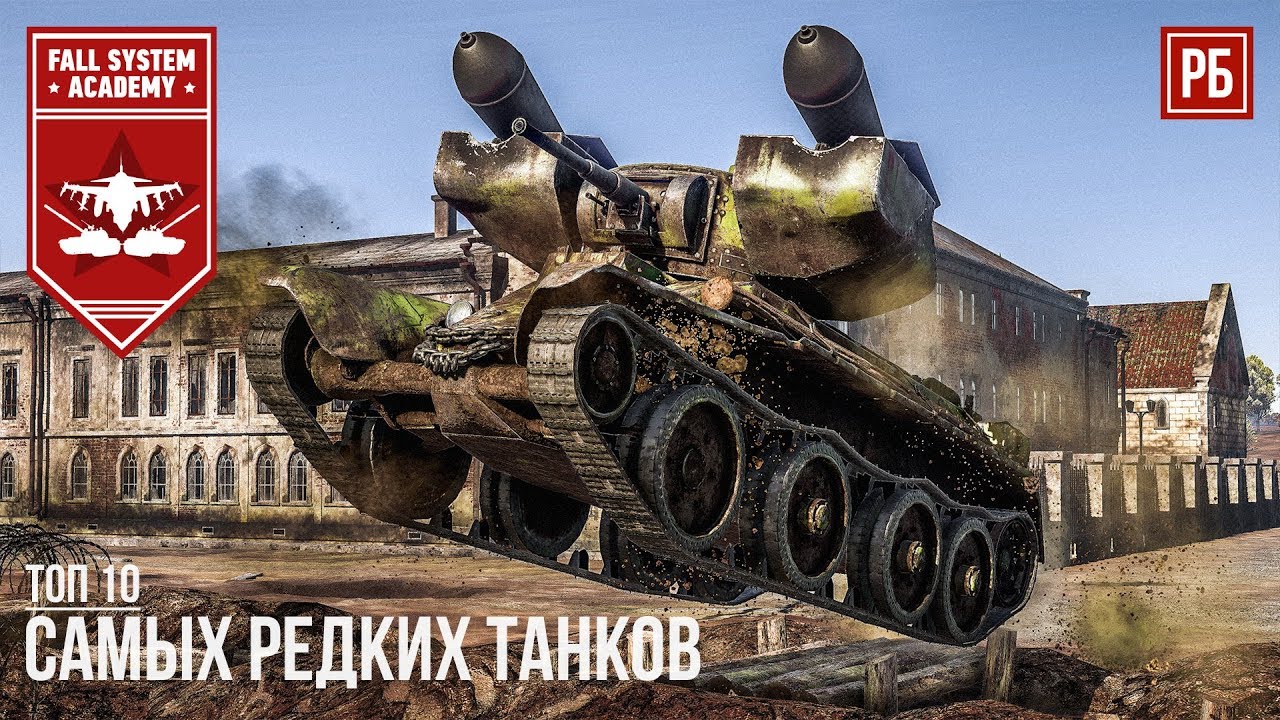 вар тандер обзоры танков вар тандер обзоры танков