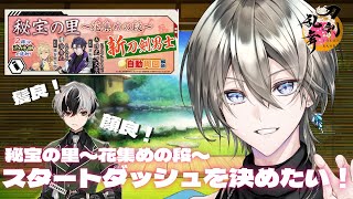 【刀剣乱舞/完全初見】初めての秘宝の里！一緒に回ってみない？【新人Vtuber/綱倉景十郎】