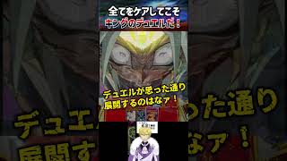 【遊戯王】誘発と伏せを看破してこそのキングだ！！
