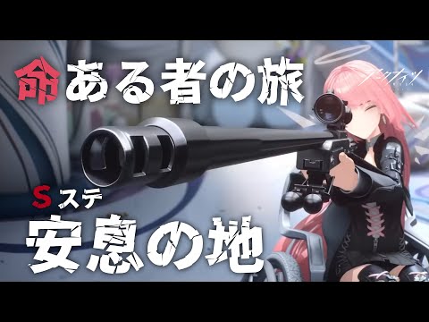 【 #アークナイツ 】イベント「命ある者の旅」Sステと対決ッ！！【にじさんじ/ドーラ】