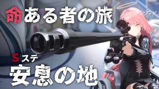 【 #アークナイツ 】イベント「命ある者の旅」Sステと対決ッ！！【にじさんじ/ドーラ】