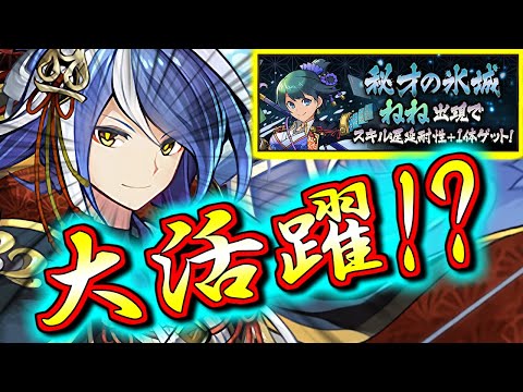【確定で乱入!?】秘才の氷城がパワーアップして帰ってくる!!遅延耐性が更に集めやすくなりそう!?キーマンは毛利の予感...？～戦国の神スペシャル～【パズドラ】