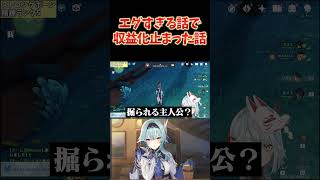 原神やってたら収益化が止まる！？