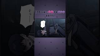 【アニメ】100日後に自殺するオタク。88日目　#Shorts