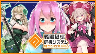 【 #コンパス 】夏休み！社会人♂2固定まといシーズンバトアリDay5【Vtuber】 #shorts