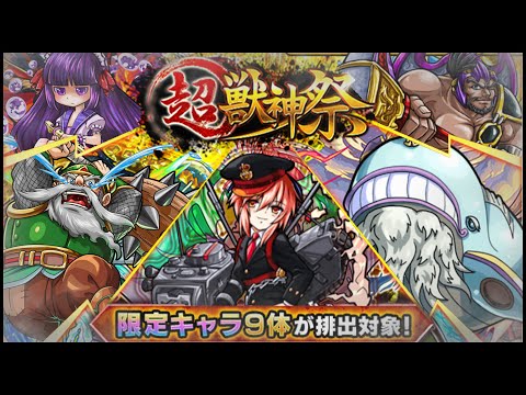 【モンスト】超獣神祭の限定抜きを100連しました【ぎこちゃん】