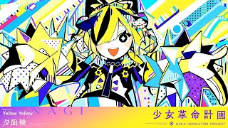Yellow Yellow / 夕凪機【Original Lyric Video】