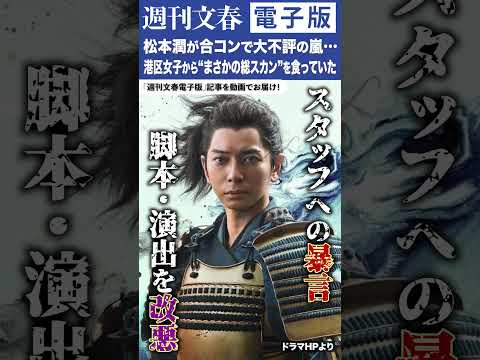松本潤の評価変化と港区女子の反応について詳しく解説 サムネイル