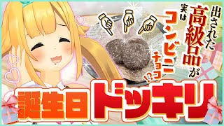 宇宙イチの鈍感女は【ドッキリ】にいつ気づくのか…！？