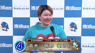 2025.07.13 四日市FⅡナイター ガールズ決勝出場選手インタビュー