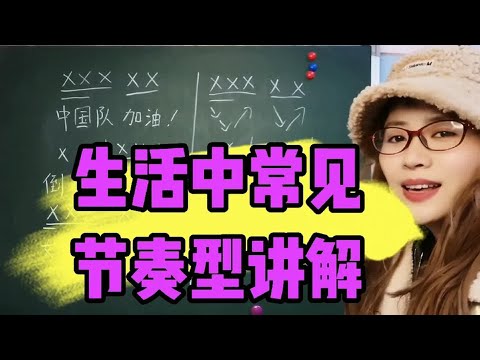 生活中无处不在的节奏