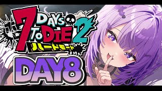 【 DAY8 | #ホロ7DTDハード 】楽しい楽しい7DTDのお時間デス🔥🏜【 猫又おかゆ視点/ホロライブ 】
