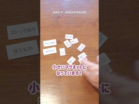 【CanDo】ストック管理に便利！ハウスワークマグネット　#shorts　#100均
