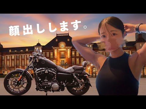 【バイク女子】お久しぶりです!顔出しします