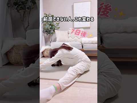 前屈できない人、これで変わった