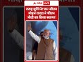 Varah मूर्ति भेंट कर CM Mohan Yadav ने PM Modi का किया स्वागत | PM Modi Birthday | ABP SHORTS  - 00:42 min - News - Video