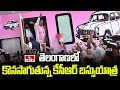 KCR Bus Yatra : తెలంగాణలో కొనసాగుతున్న కేసీఆర్ బస్సుయాత్ర | hmtv