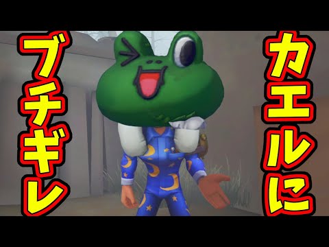 【第五人格】オフェンスじゃない時のヌマカエルがあまりにヒドすぎてブチギレｗｗｗ【IdentityⅤ】【アイデンティティ5】