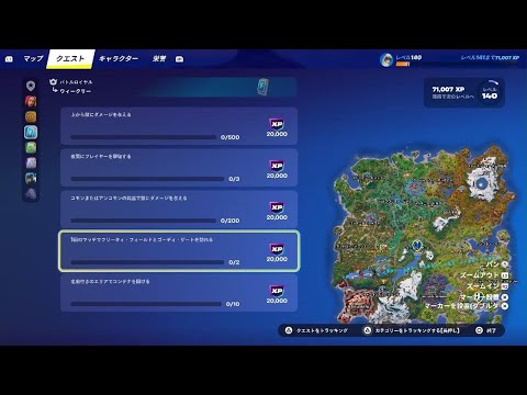 Fortniteクエスト攻略