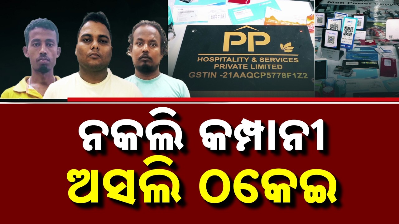 Fake Companies, Real Fraud: Massive Cyber Mule Account Racket Busted In Odisha | Argus News