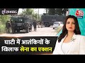 Shankhnaad: Kathua में दो आतंकी ढेर, Naushera में Search Operation जारी | Jammu Kashmir News