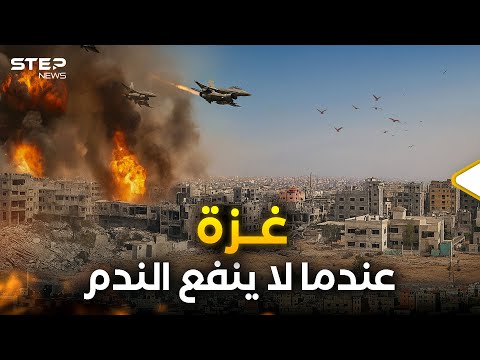 انتصار أم هزيمة؟!... حرب غزة لن تعود عقارب الساعة للوراء
