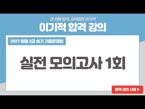 [컴활2급실기 기출문제집] 실전모의고사 1회