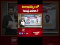 Visakhapatnam Parliament | AP Election 2024 | AP Exit Polls 2024 | 99Tv  - 01:00 min - News - Video