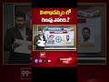 Visakhapatnam Parliament | AP Election 2024 | AP Exit Polls 2024 | 99Tv