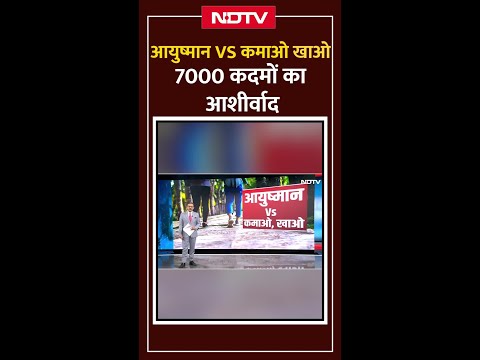 Health Tips | अब आशीर्वाद बदलें! 'खुश रहो' नहीं, 'आयुष्मान' रहें | Walking Benefits | NDTV India