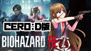 #12【バイオハザードRE2】クレア編裏ハードコア最終章！ボス3連戦！【#芳乃シズル #vtuber 】