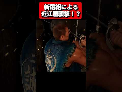 【名場面】やはり近江屋事件は新選組によるしわざだった！？ #龍が如く維新極  #likeadragon  #龍が如く8外伝 #龍が如く