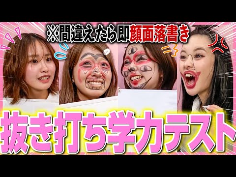 【神回】新おバカ王決定‼️４人で初めての学力テストやったらバカ多すぎてお話になりませんwwwww
