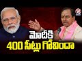 BJP Will Not Get Even 200 Seats In Lok Sabha Elections, Says KCR | V6 News