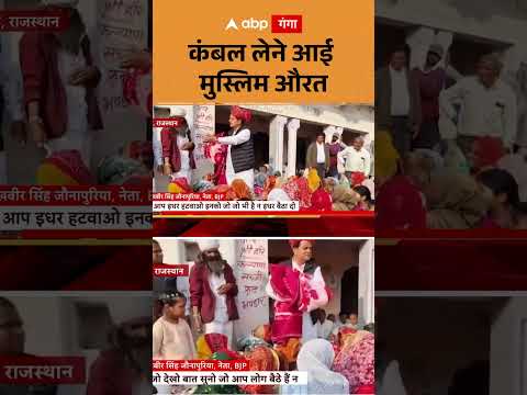 कंबल लेने आई मुस्लिम औरत बीजेपी नेताओं ने चोद दिया! | ABP GANGA SHORTS