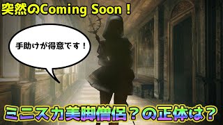 【Wizardry Variants Daphne】突然カミスンされたミニスカ美脚お姉さんの正体はいったい誰！？今回も大胆予想するよ！【ウィ