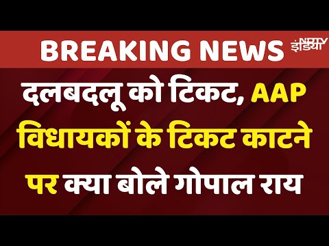 Delhi AAP Candidate List | Gopal Rai Press Conference | Delhi Election 2025 | Arvind Kejriwal