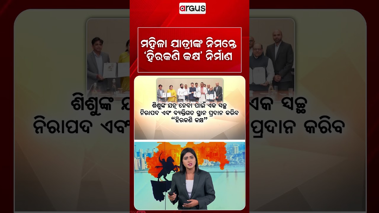 ମହିଳା ଯାତ୍ରୀଙ୍କ ନିମନ୍ତେ ହିରକଣି କକ୍ଷ ନିର୍ମାଣ | Maharashtra Development