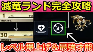 【荒野行動】滅竜ランド攻略法‼超高速レベルUP法＆最強才能スキル公開！ランキング報酬に向けてボス戦の簡単立ち回り解説・レベル30までの道のり
