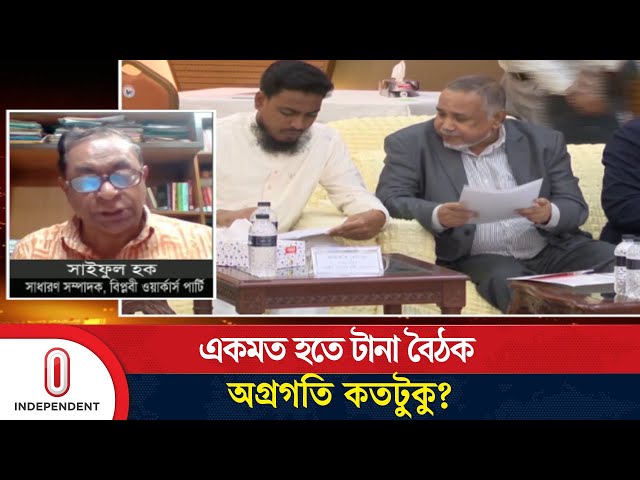জুলাই সনদ সংবিধানে রাখা নিয়ে যা বলছে বিভিন্ন দল | July Sonod | Independent TV