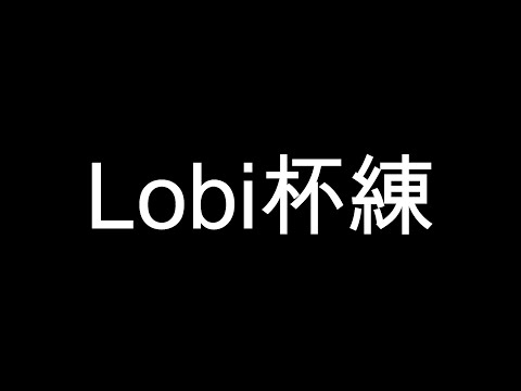 【第五人格】RoGでLobi杯出るので顔合わせ【identityV】