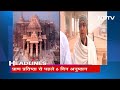 आज की बड़ी सुर्खियां 16 January 2024: प्राण प्रतिष्ठा से पहले Ram Mandir अनुष्ठान का आज से आगाज  - 01:29 min - News - Video