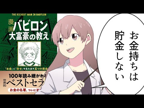 【漫画】バビロン大富豪の教え・100年前の金持ち法則