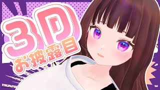 ただいま～あたしが奥行きを得て帰ってきたよ🍺【雑談配信】