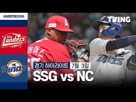 [SSG vs NC] 7/3 경기 I 2024 신한 SOL뱅크 KBO 리그 I 하이라이트 I TVING