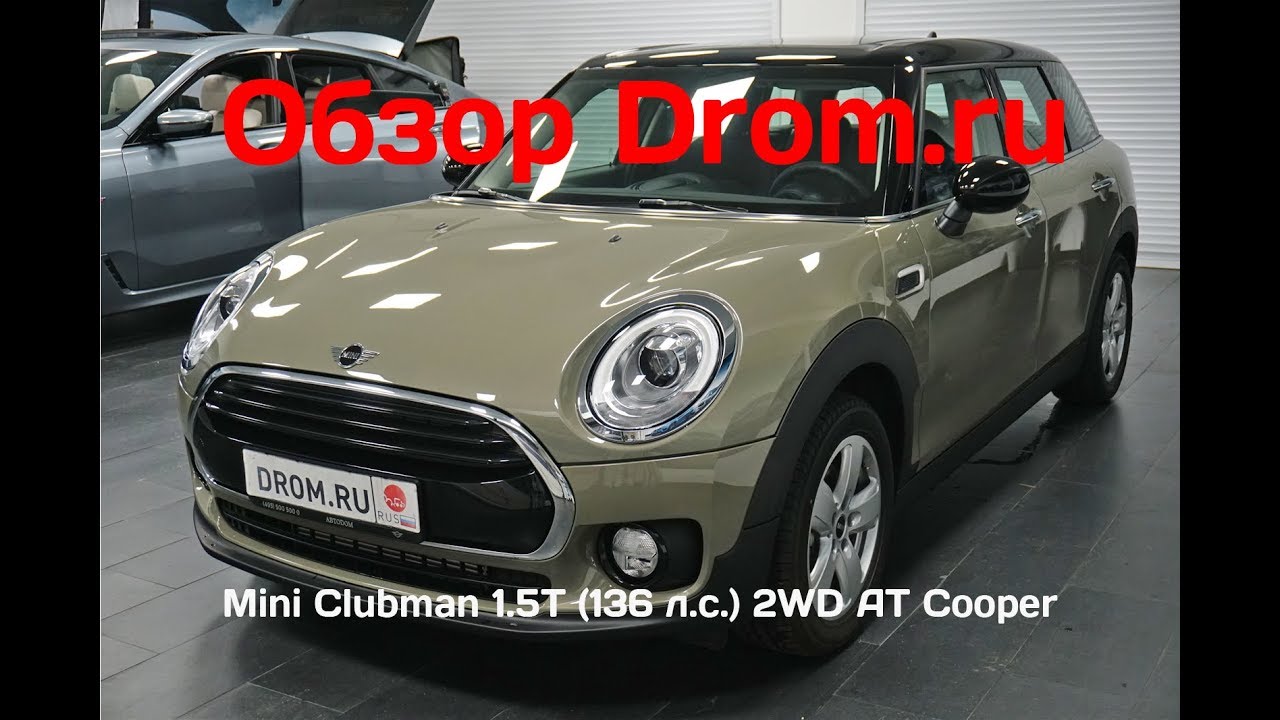 Mini Clubman 2018 15t 136 лс 2wd Aт Cooper видеообзор