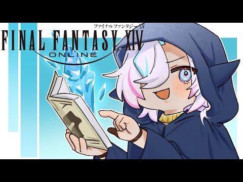 【 FF14 】　ゼロから始めるエオルゼア生活：２５日目　【vtuber / ホロスターズ 】ネタバレあり