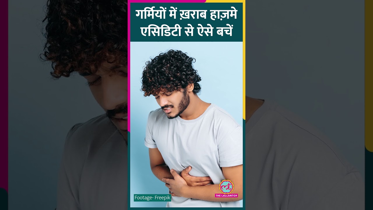 Summer में Diarrhea, Acidity से बचने के लिए क्या करें? | #Sehat #HealthTips