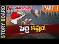 Story Board : How can Telugu States Stand Demonetisation Effect?