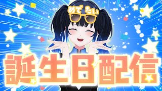 【#誕生日】今年もりお生誕祭！感謝の歌枠！平成から令和の名曲メドレー♪初見さんもいらっしゃい！【波澄りお】